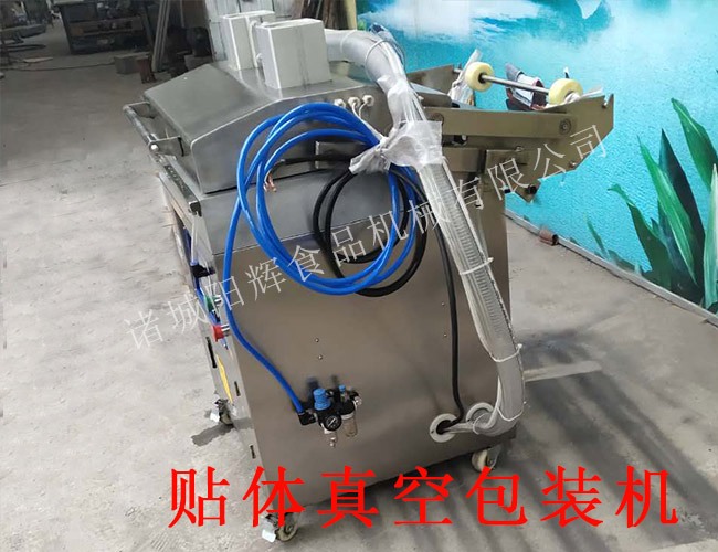 貼體真空包裝機(jī)