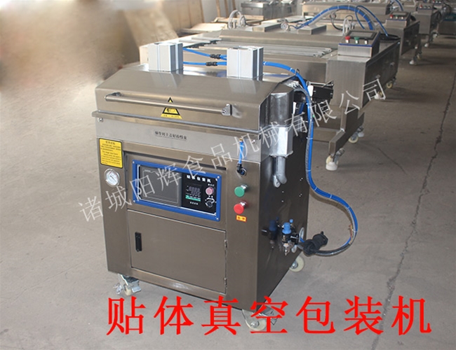 貼體真空包裝機